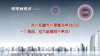 策划的力量 专访“中国策划第一人”何学林——第五集 电视栏目策划与推广之道
