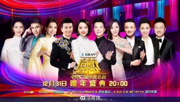 如何选择2020各大卫视跨年演唱会，你的遥控器守候哪年年初？技术与创意双攻略攻略不止比流流程表格策划详解这一摊~