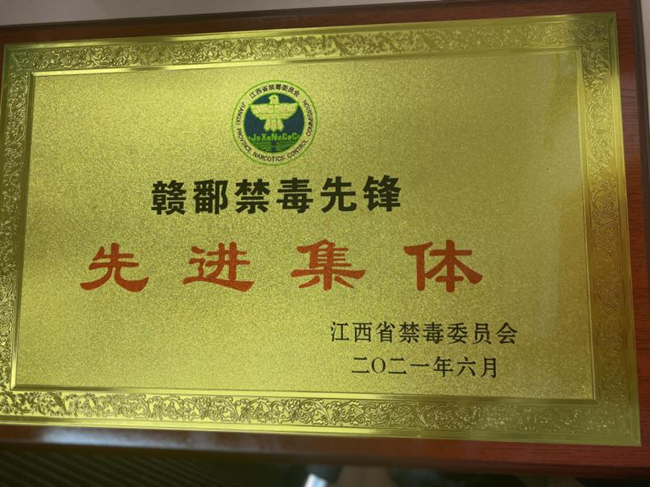 江西广播电视台都市频道荣获“赣鄱禁毒先锋先进集体”荣誉称号 节目策划与推广成效显著